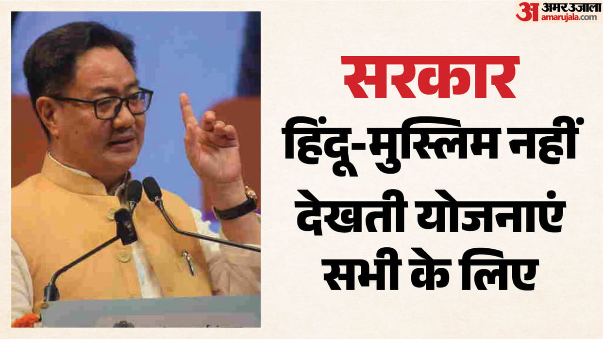Union Minister Kiren Rijiju Told Minorities are driven out of Pakistan not from India