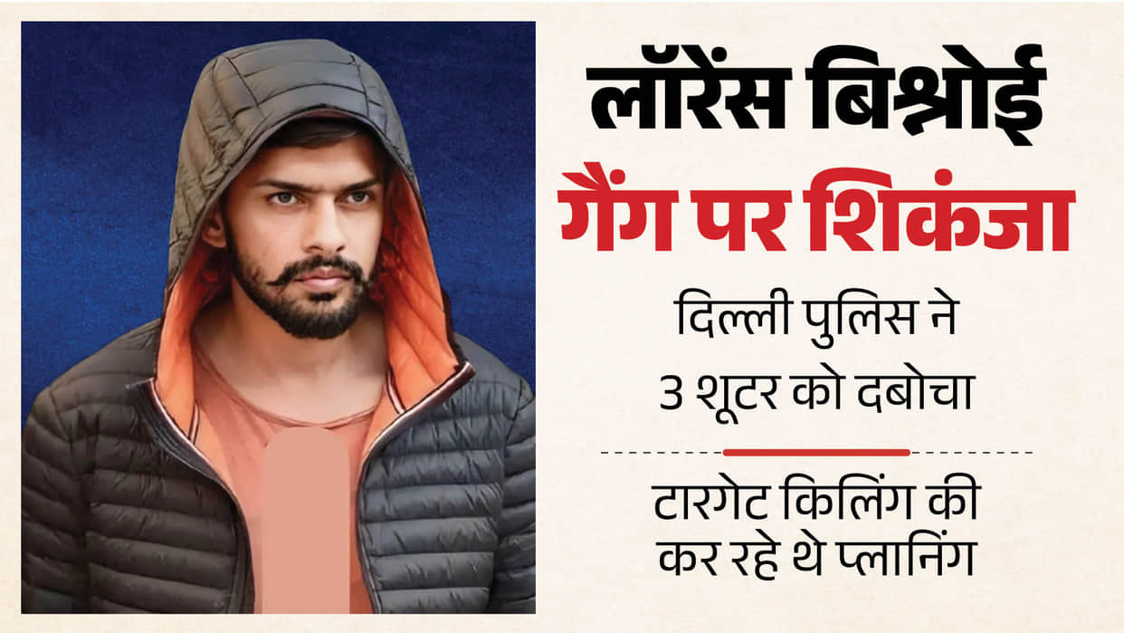 Delhi Police arrested three shooters from the Lawrence Bishnoi gang