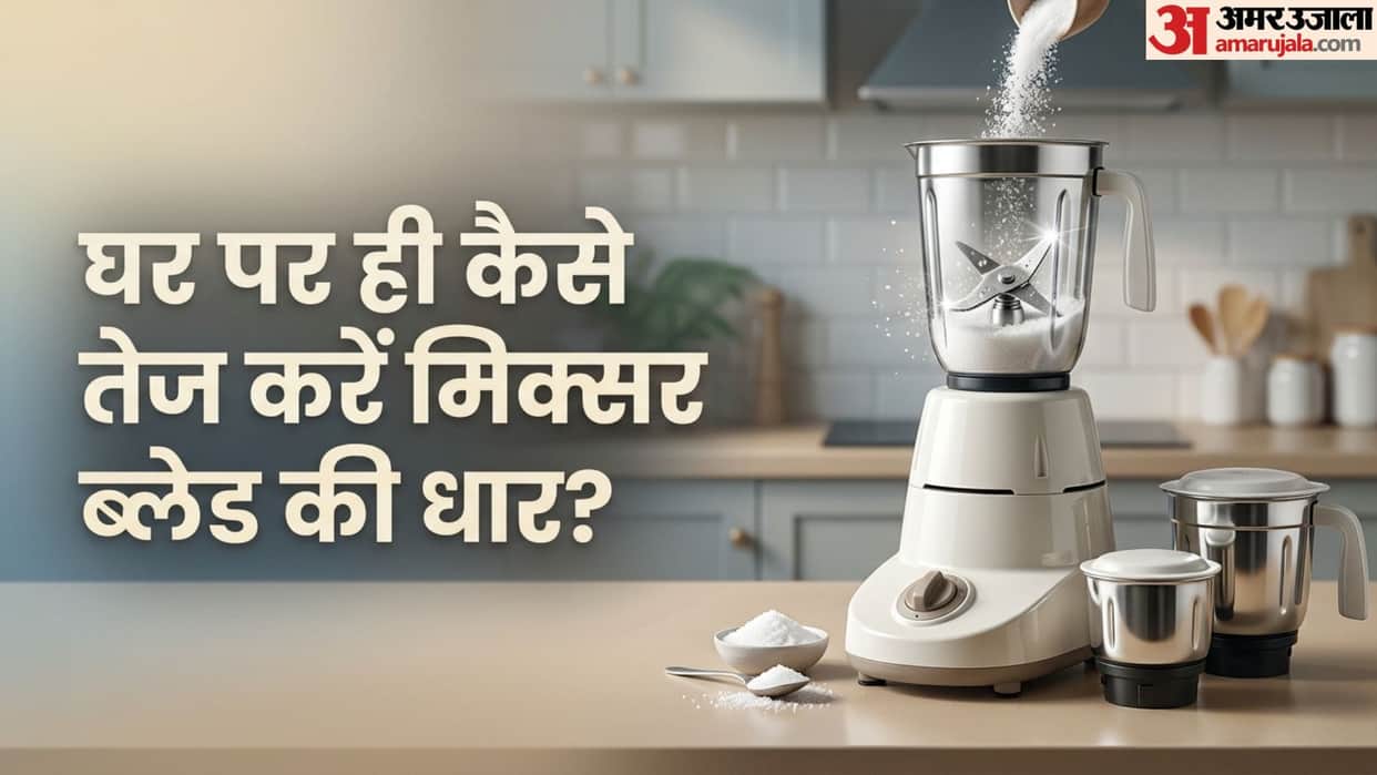 Smart Kitchen Hacks: Easy Way to Sharpen Mixer Grinder Blades at Home Without Any Cost