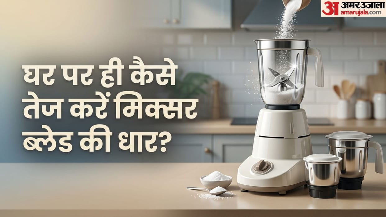 Smart Kitchen Hacks: Easy Way to Sharpen Mixer Grinder Blades at Home Without Any Cost