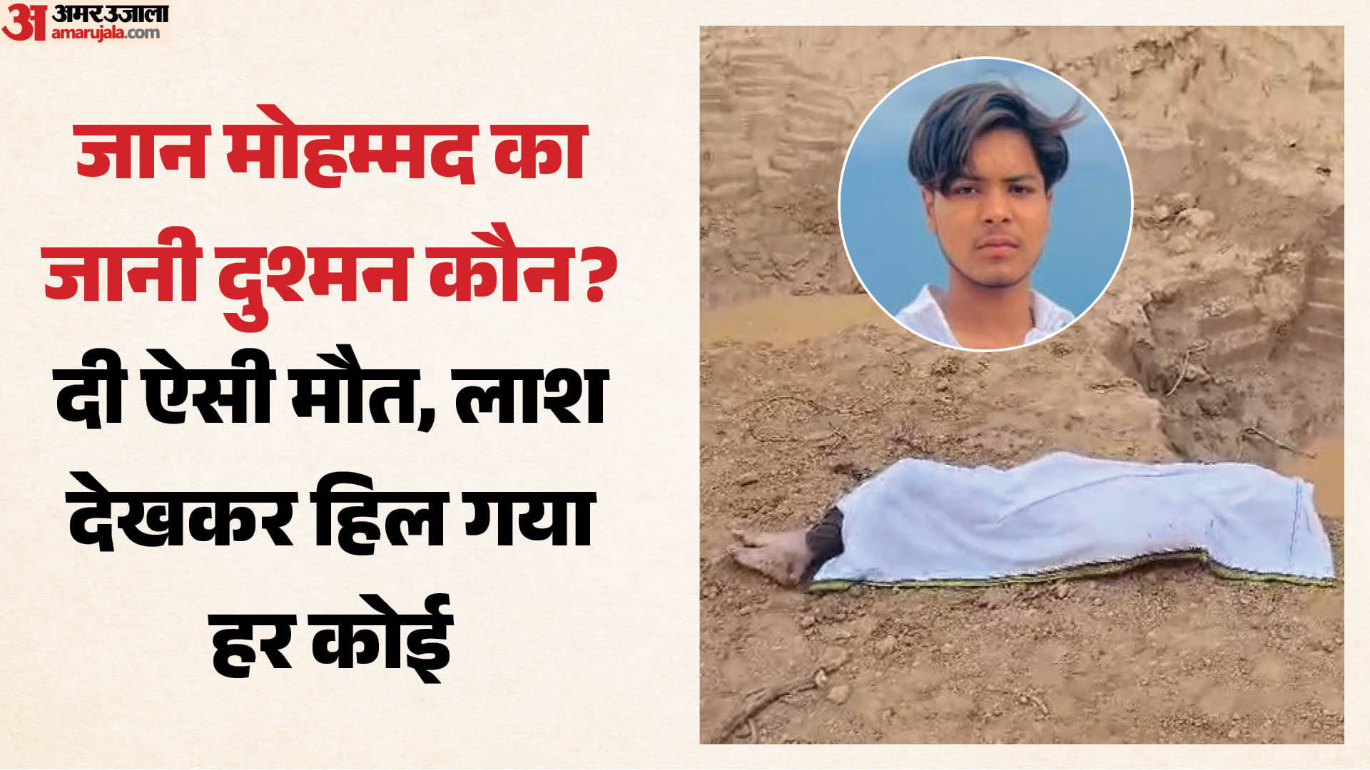 मृतक जान मोहम्मद