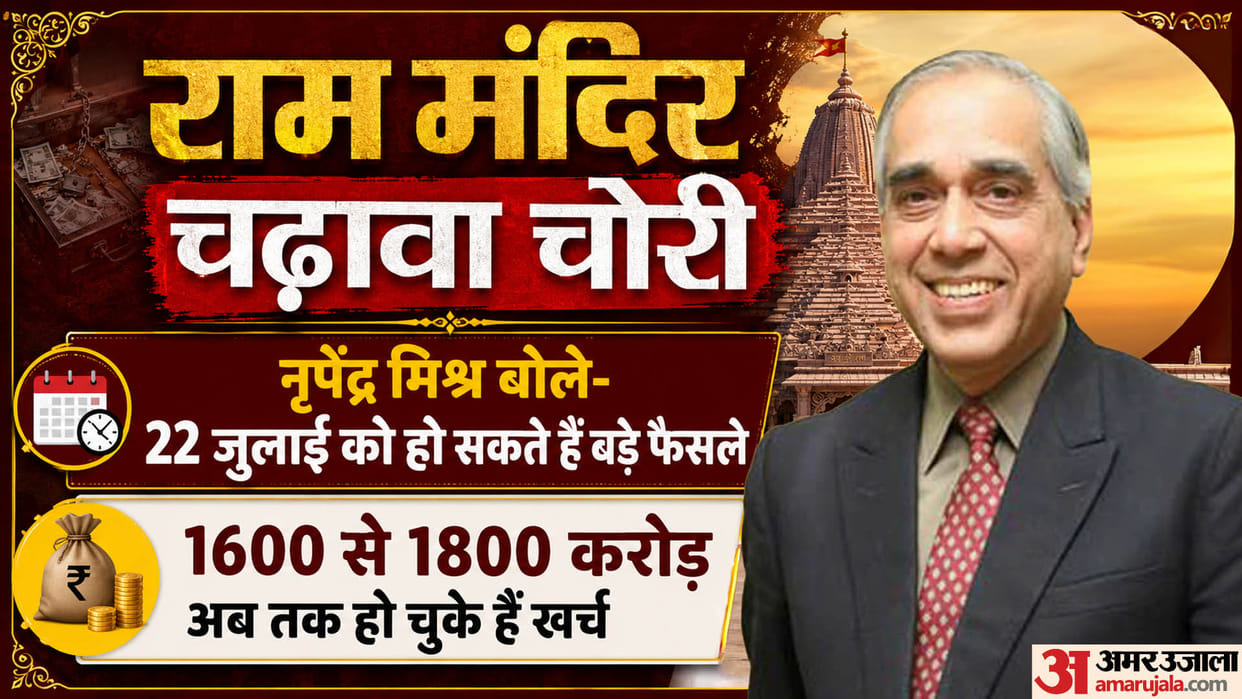 Ayodhya: Nripendra Mishra said – a decision regarding the trust can be taken in the meeting on July 22