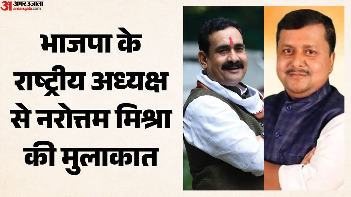 दतिया उपचुनाव: नितिन नवीन से मिले नरोत्तम मिश्रा, टिकट को लेकर चर्चा; रात में सीएम से भी हुई थी मुलाकात