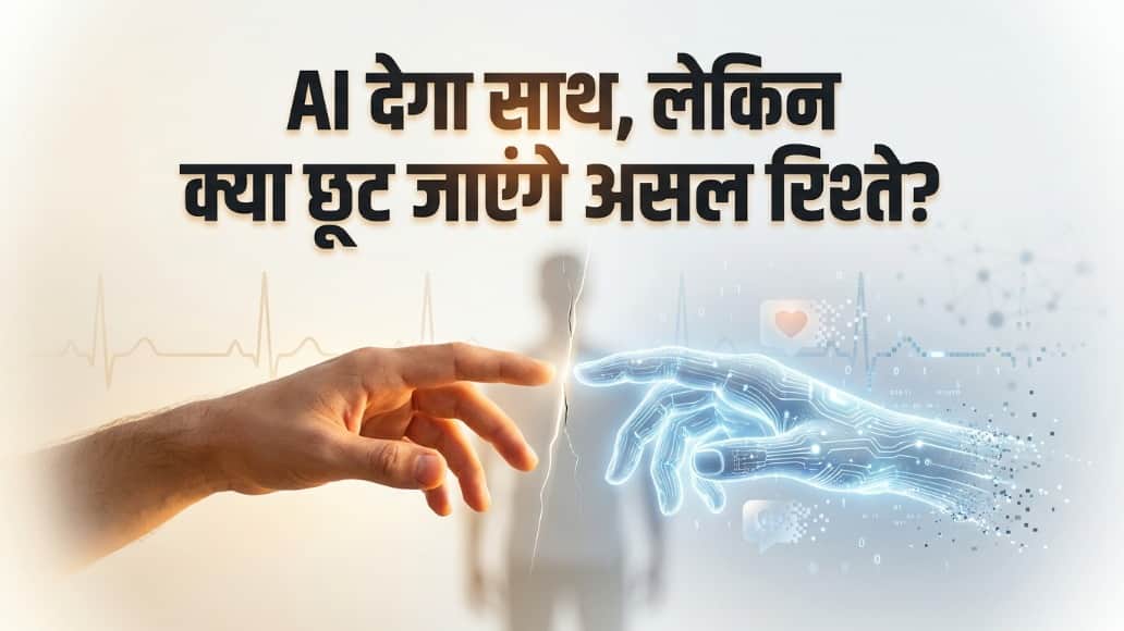Can AI Companions Cure Loneliness? Yale Expert Warns Overdependence Harm