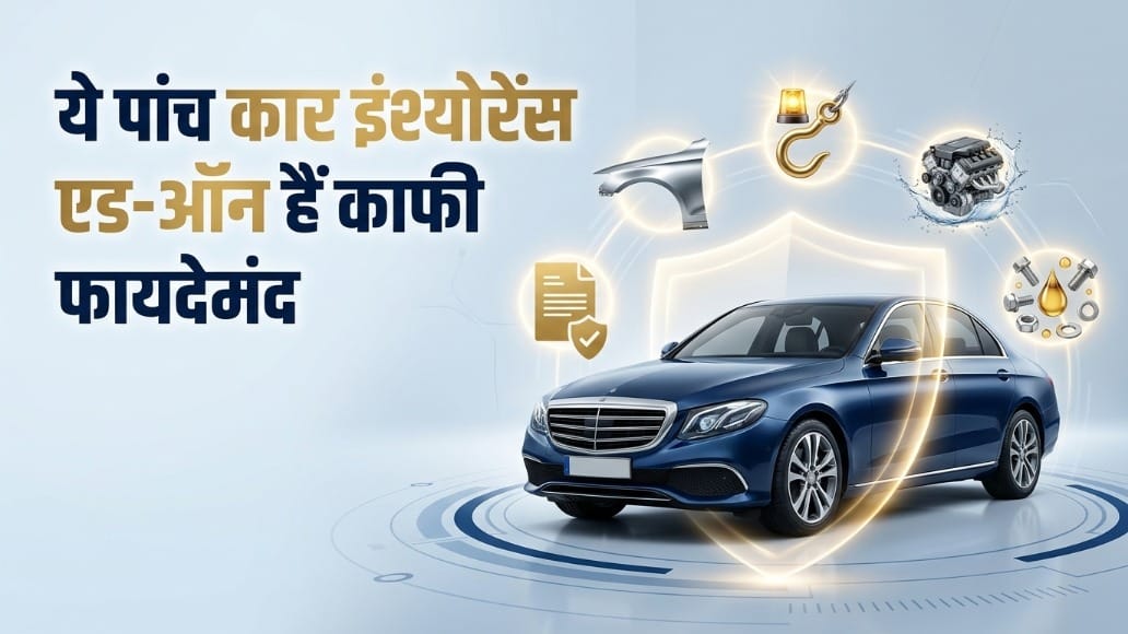 Avoid this mistake when buying car insurance; find out add-ons save rupees