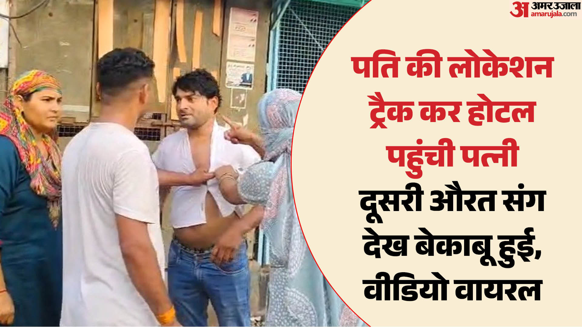 पत्नी ने की पति की धुनाई