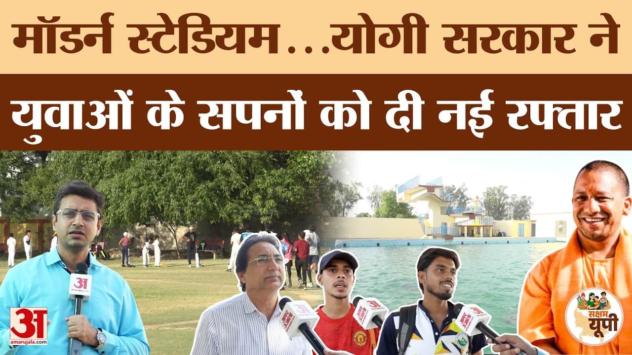 Pilibhit Ground Report: गांधी स्टेडियम में बढ़ीं सुविधाएं