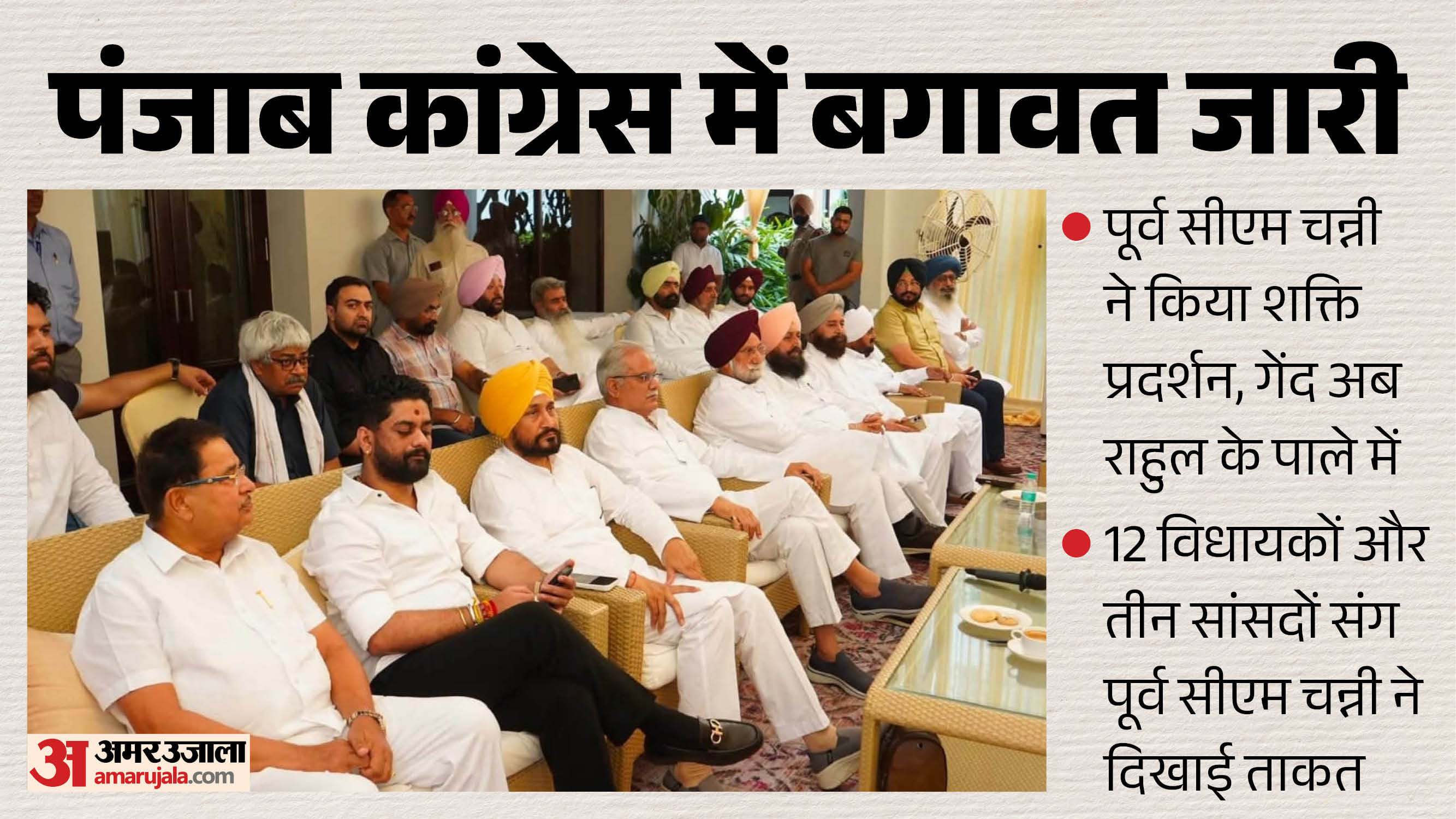 Punjab Congress