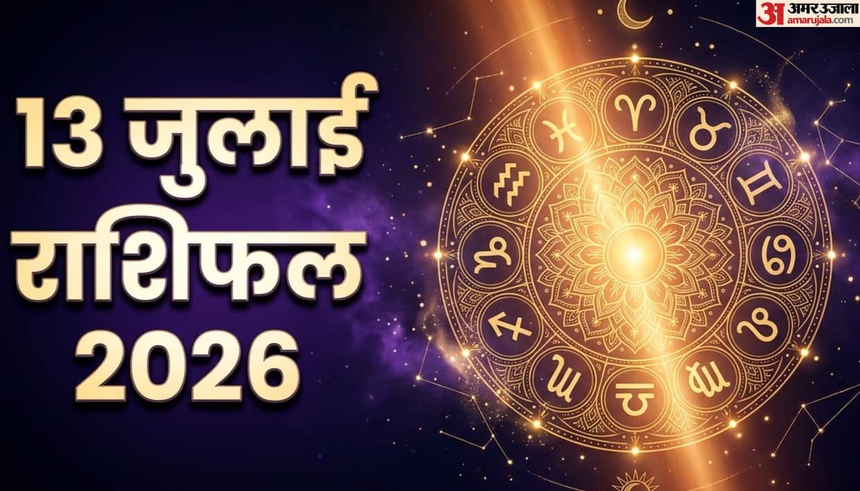 aaj ka rashifal 13 july horoscope 2026 know today prediction for all 12 zodiac sign