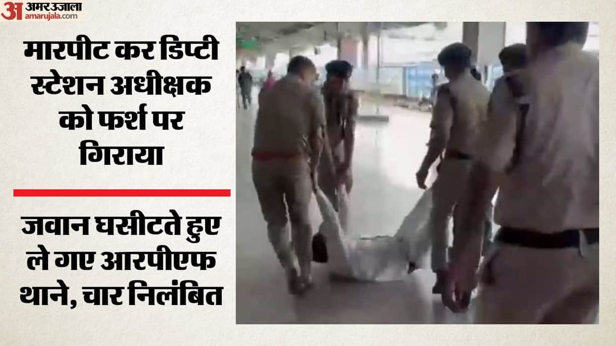 RPF personnel knocked down and beat up Deputy Station Superintendent