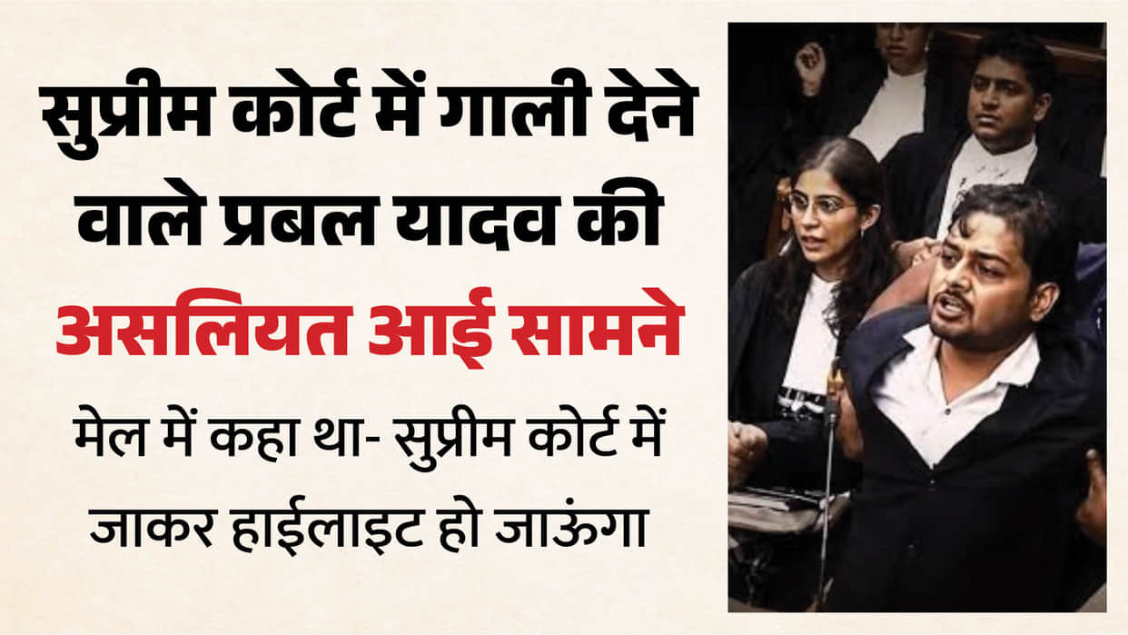 UP: Story of abusive lawyer in Supreme Court comes to light, he harassed two girls; email leaked