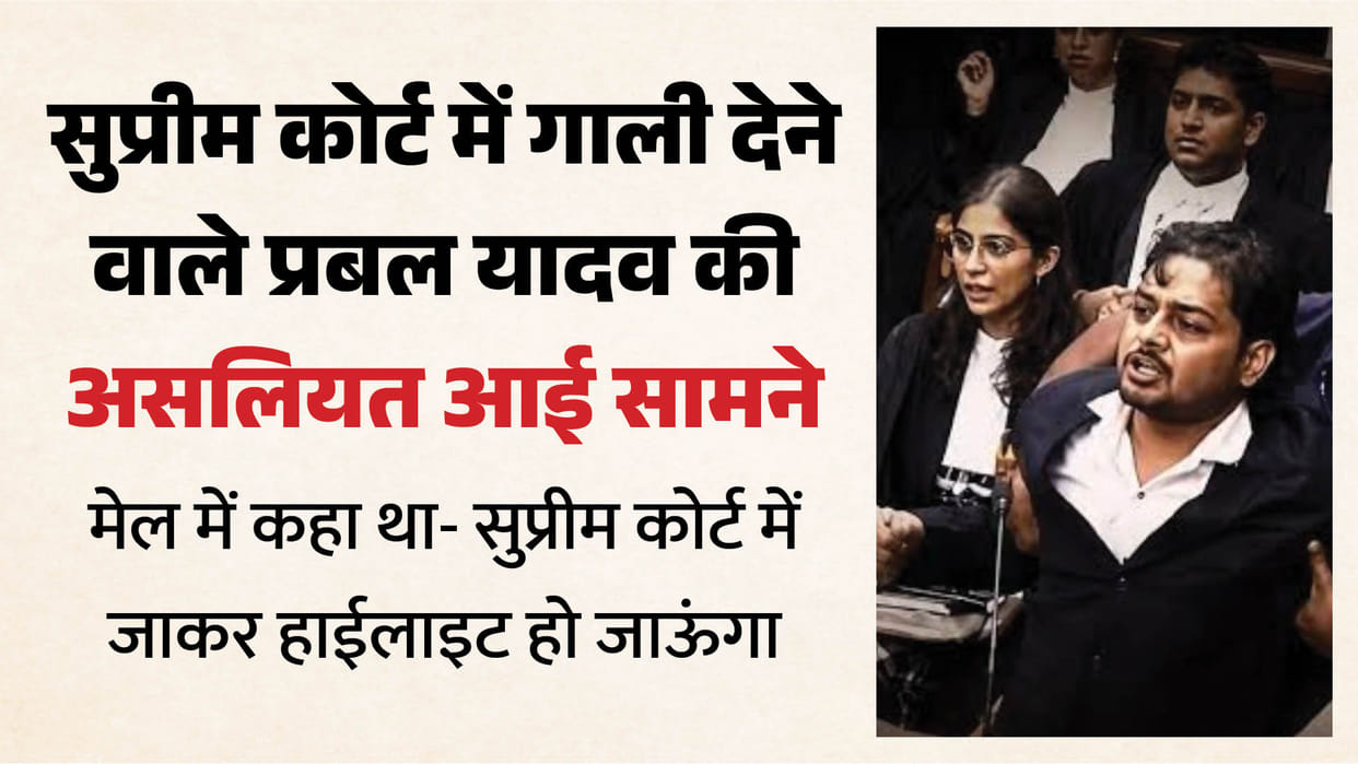 UP: Story of abusive lawyer in Supreme Court comes to light, he harassed two girls; email leaked