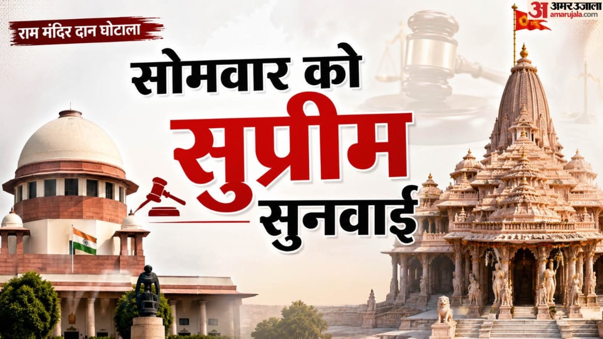 supreme court to hear pleas seeking probe into ram mandir donation misappropriation