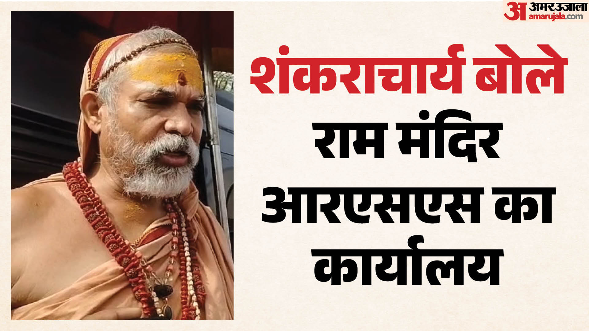 ज्योतिषपीठ के शंकराचार्य स्वामी अविमुक्तेश्वरानंद