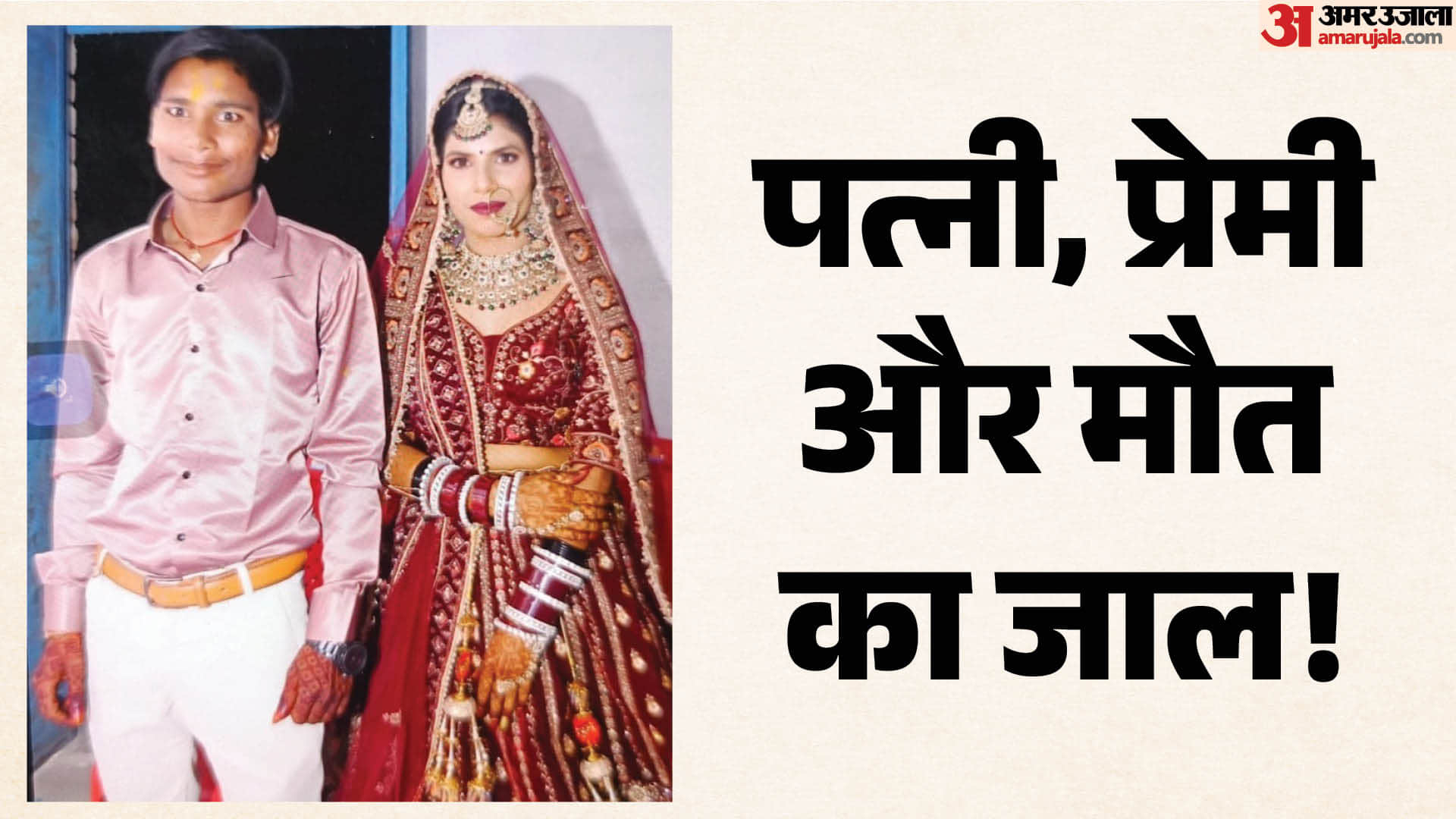शादी के दो महीने बाद युवक की हत्या