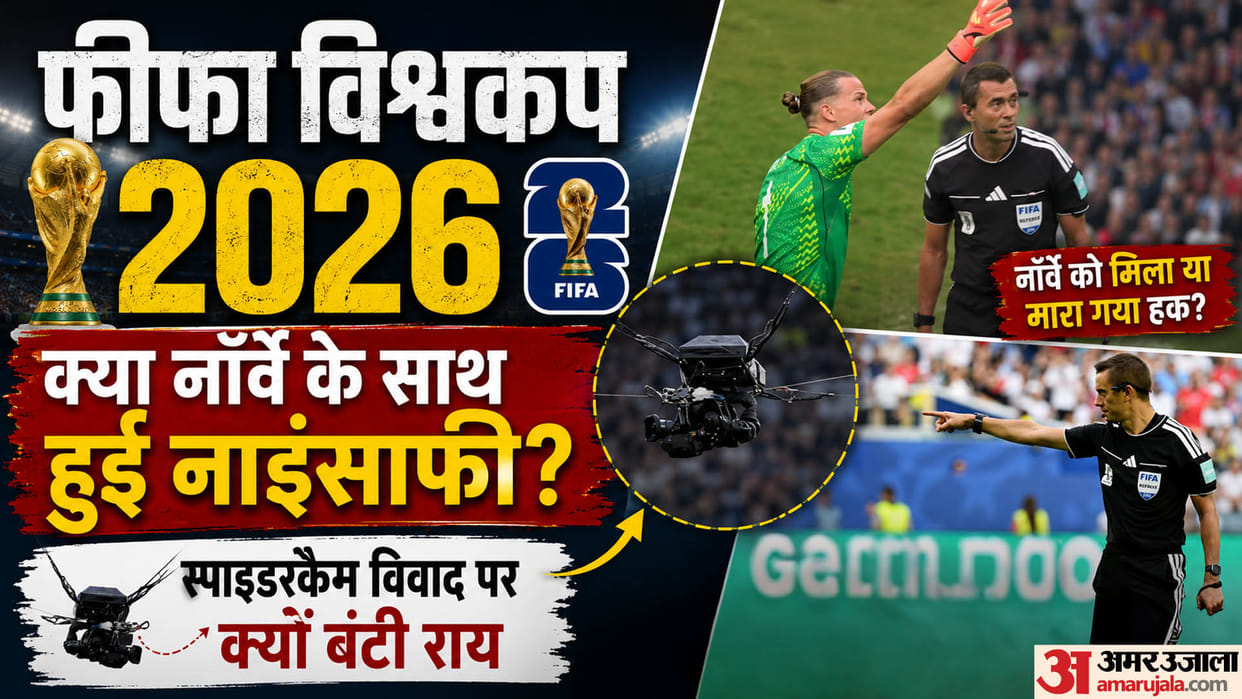 Norway Vs England:क्या स्पाइडरकैम की वजह से हारा नॉर्वे? इंग्लैंड की जीत के बाद क्यों मच रहा बवाल? पूरा मामला – Norway Vs England: Spidercam Controversy Overshadows England’s Fifa World Cup 2026 Quarter-final Win