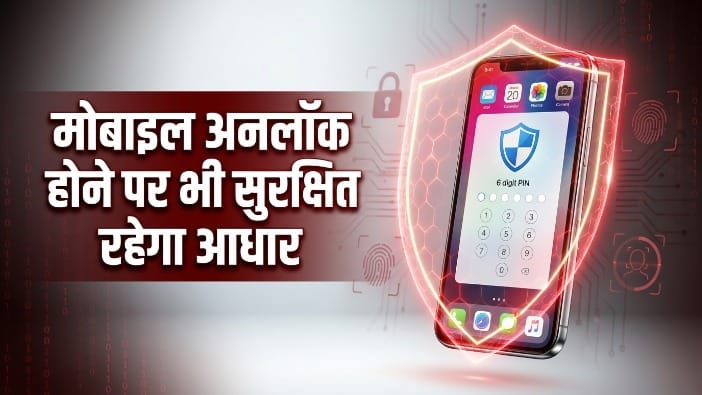 UIDAI Advises Aadhaar App Users Change PIN Regularly