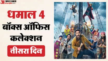 धमाल 4
