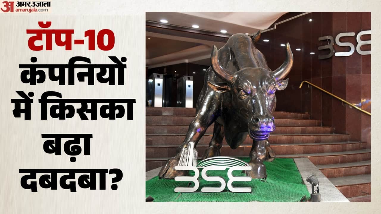 टॉप-10 कंपनियों में किसका बढ़ा दबदबा?