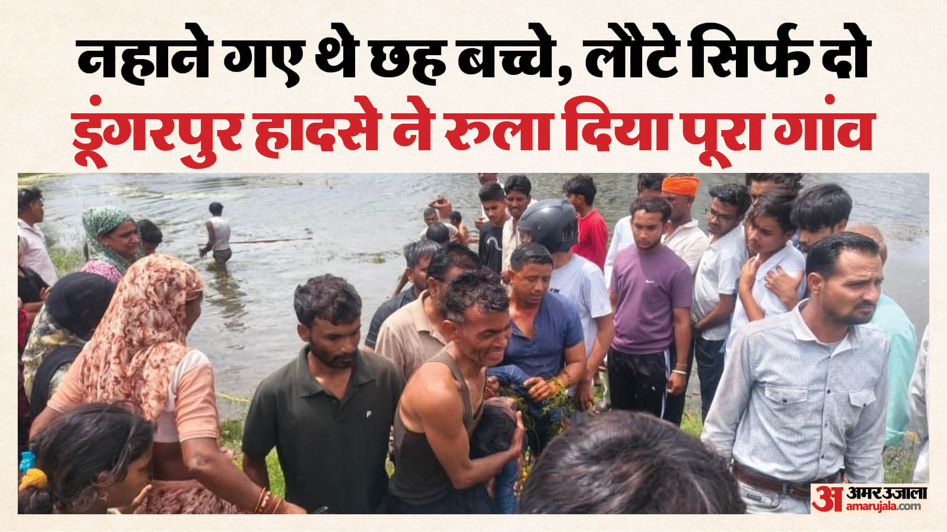 वात्रक तालाब से शव निकालते ग्रामीण।