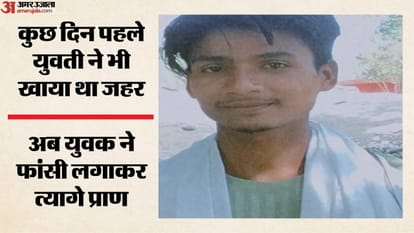युवक ने की खुदकुशी