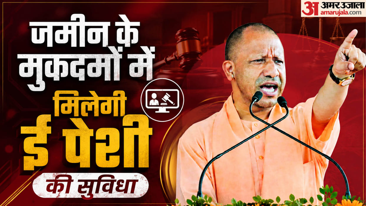 UP: 'E-peshi' (virtual hearing) facility for land-related cases likely soon; awaiting government approval.