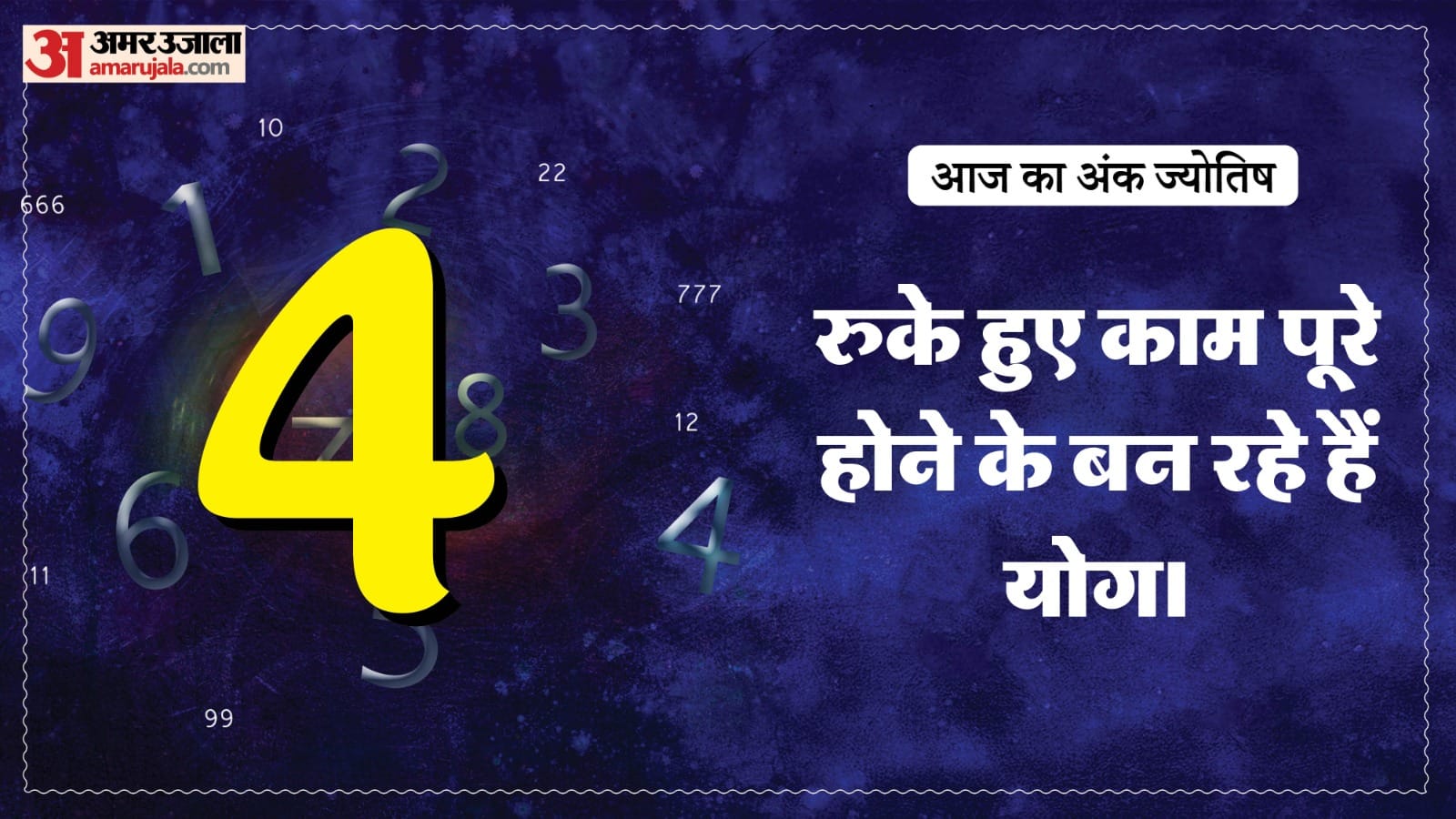 Aaj Ka Ank Jyotish Today Numerology Prediction 14 July 2026 Aaj Ka Ank Jyotish in hindi