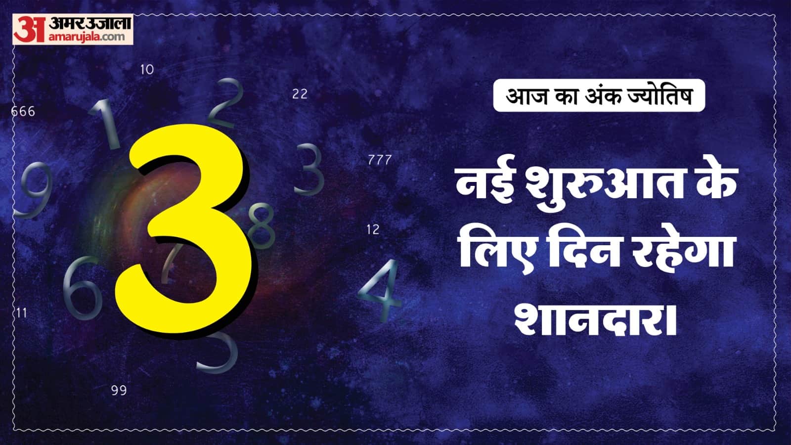Aaj Ka Ank Jyotish Today Numerology Prediction 14 July 2026 Aaj Ka Ank Jyotish in hindi