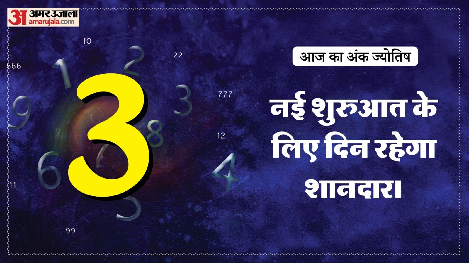Aaj Ka Ank Jyotish Today Numerology Prediction 14 July 2026 Aaj Ka Ank Jyotish in hindi