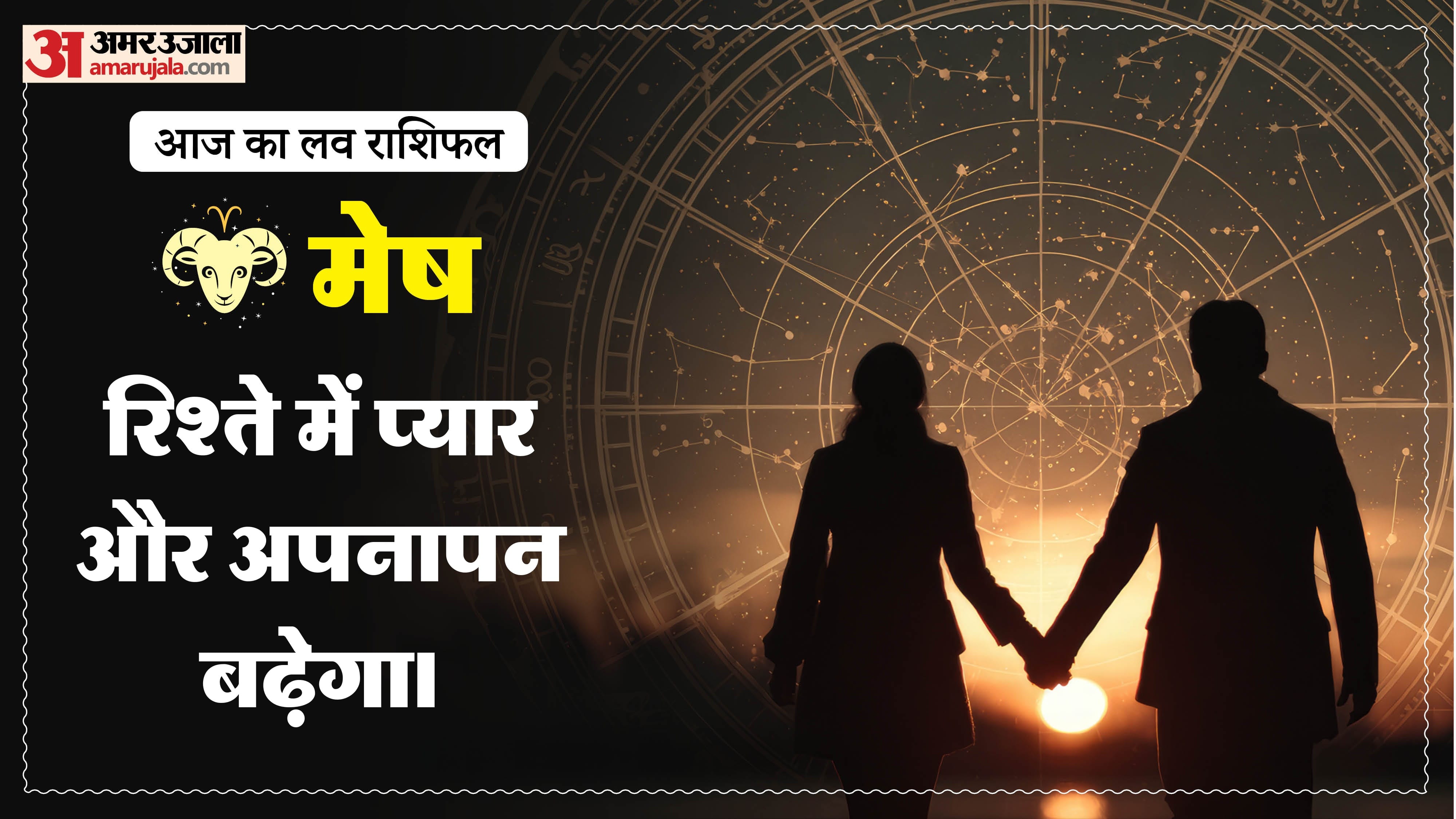 Aaj Ka Love Rashifal Today Love Horoscope 14 July For All Zodiac Sign in Hindi