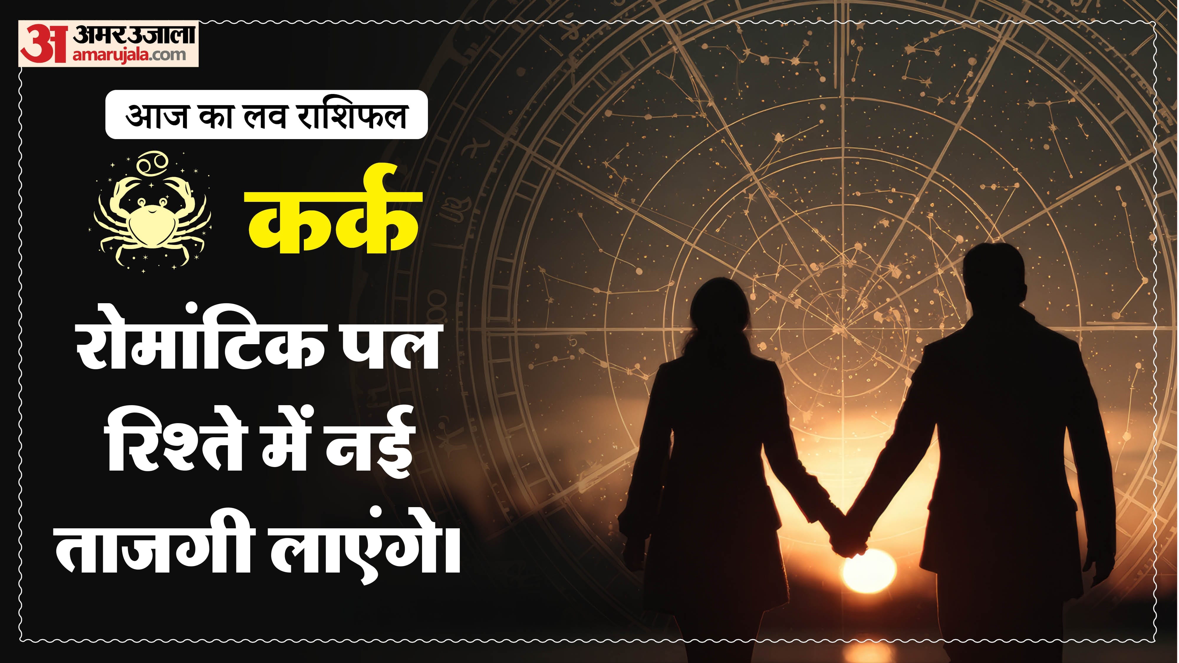 Aaj Ka Love Rashifal Today Love Horoscope 14 July For All Zodiac Sign in Hindi