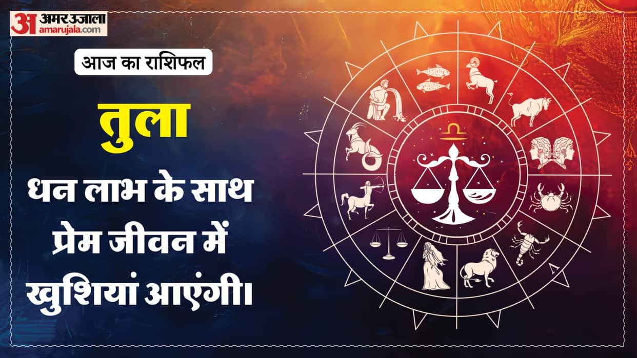 Aaj ka tula rashifal 14 July 2026 today libra horoscope in hindi