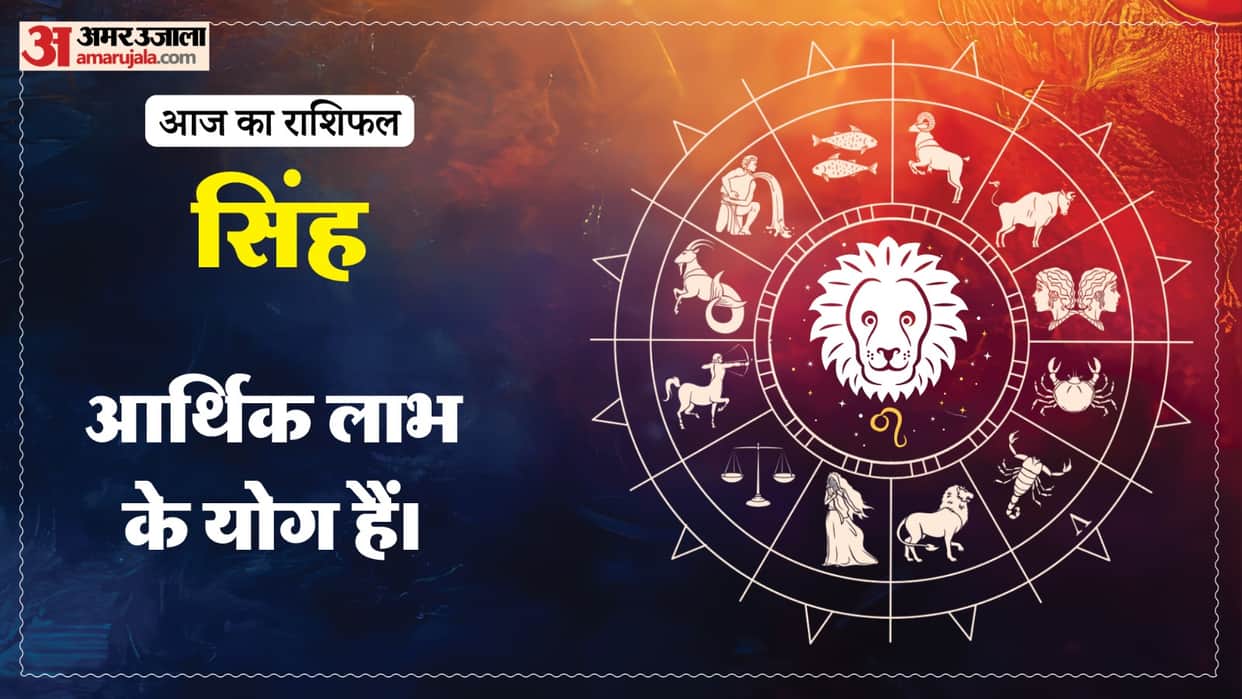 Aaj ka singh rashifal 14 July 2026 today leo horoscope in hindi