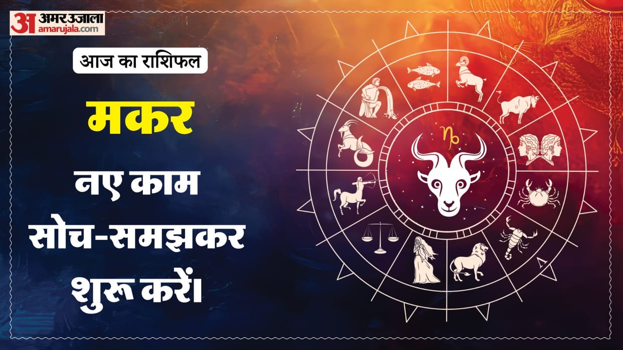 Aaj ka makar rashifal 14 July 2026 Capricorn horoscope in hindi