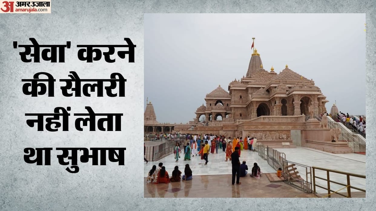 Ram Mandir: Bank employee implicated in a scam was appointed in-charge of counting offering funds
