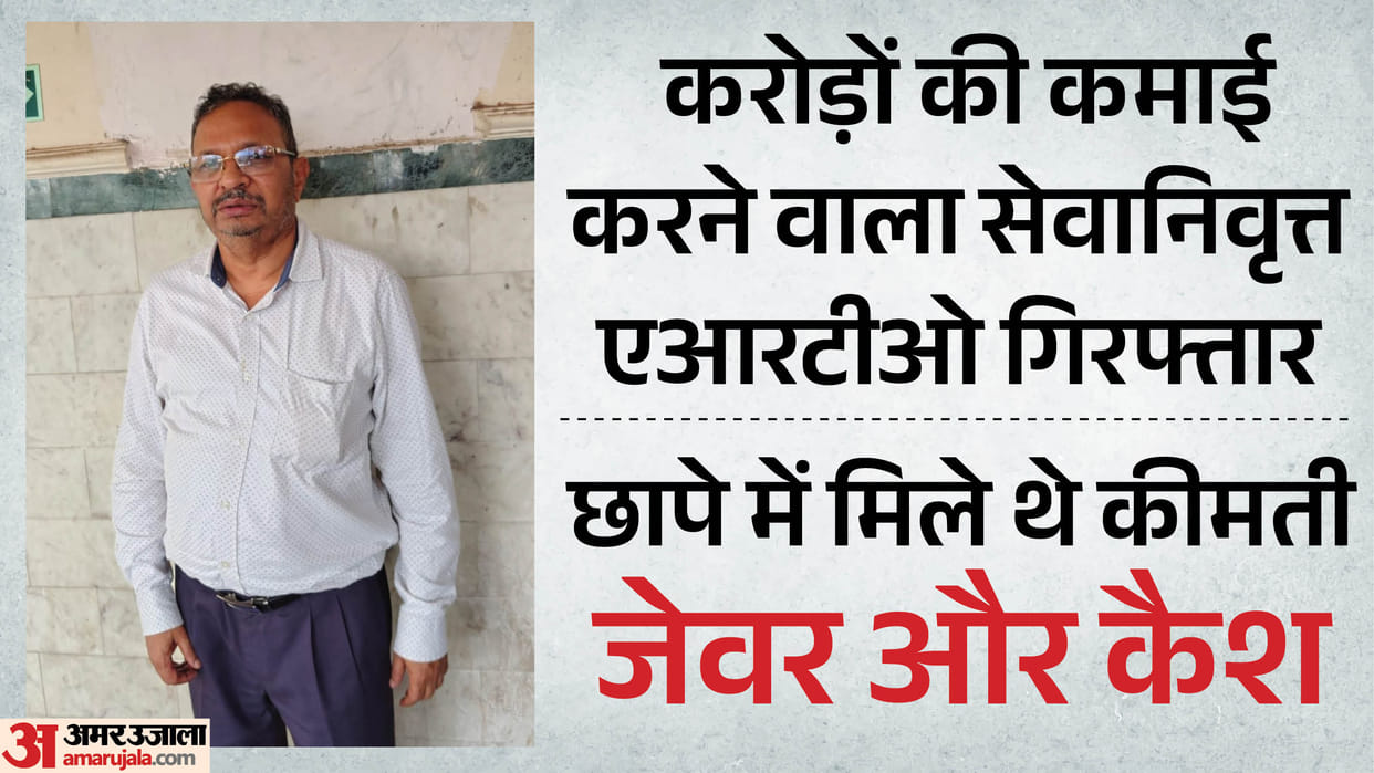 UP: Retired ARTO Lalit Kumar, who amassed crores of rupees in black money, arrested; Vigilance raided his hous