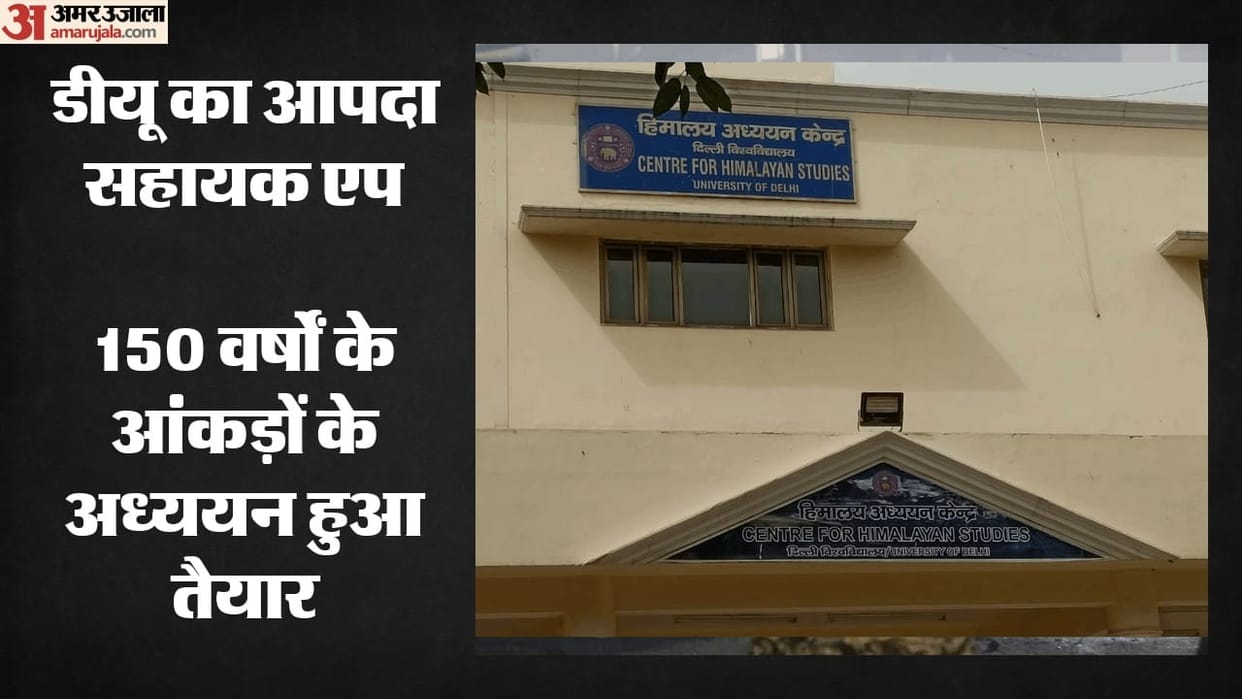 Aapda Sahayak App to Provide One-Hour Advance Warning and Minimizing Loss of Life and Property