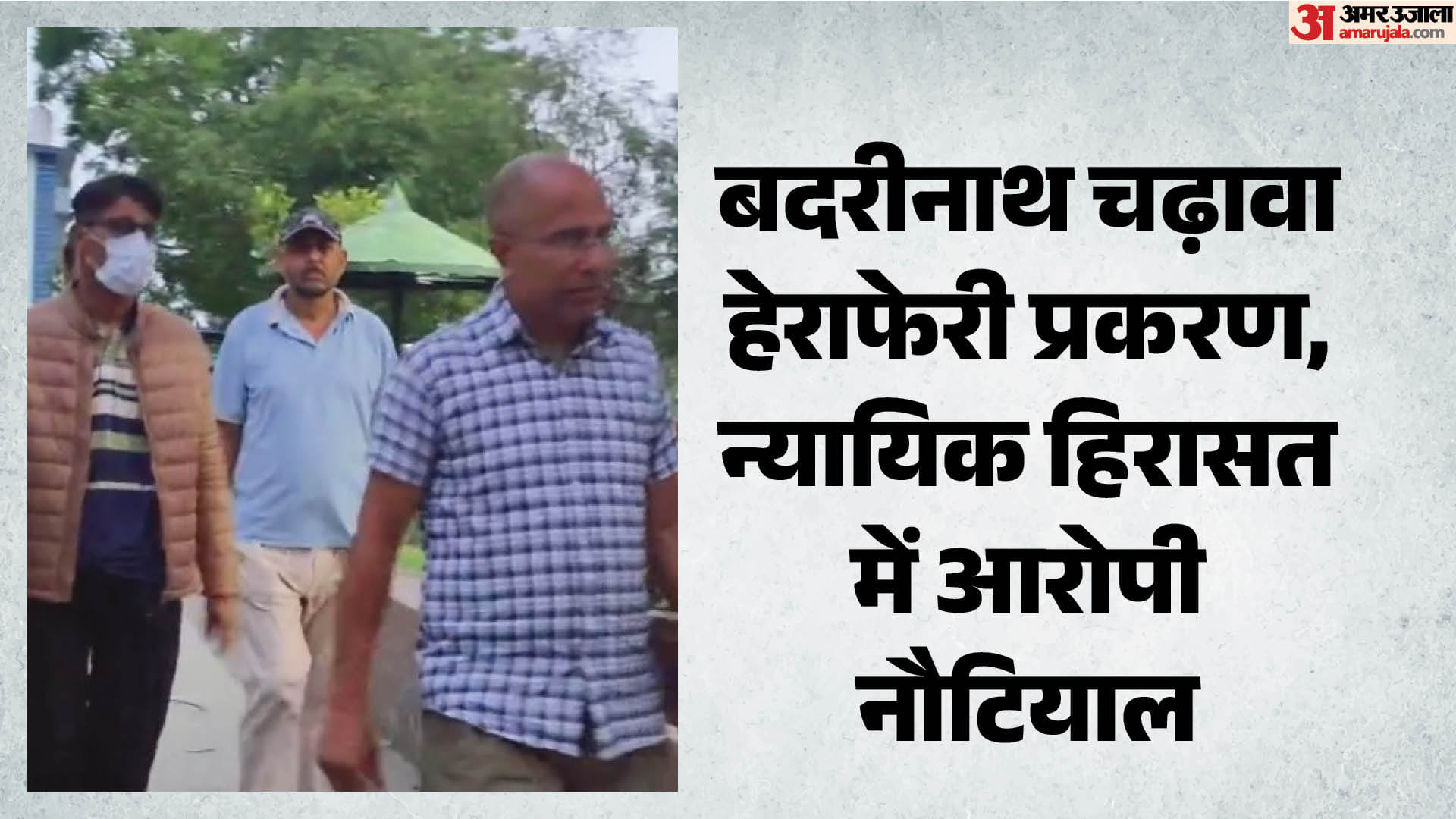 आरोपी प्रमोद नौटियाल