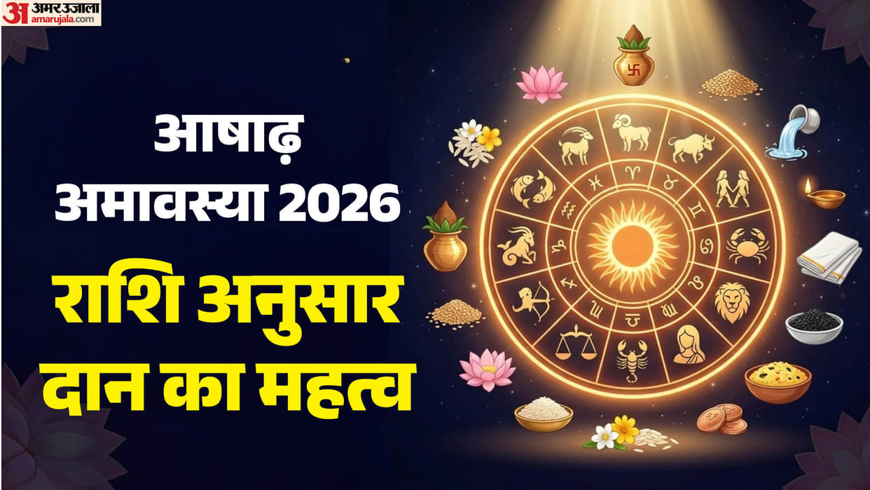 ashadha amavasya 2026 upay according to zodiac sign what things should donate