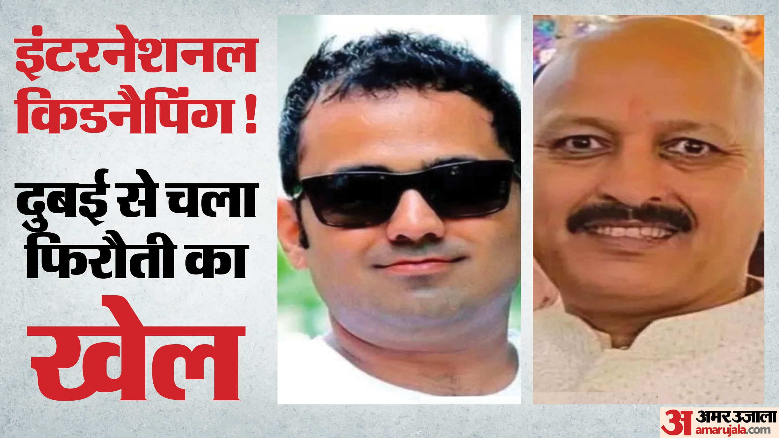 अपहरण में शामिल आरोपी