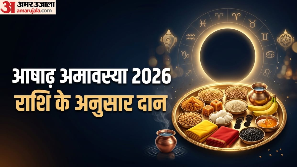 ashadha amavasya 2026 Donate According To Your Zodiac Sign On ashadha amavasya kab hai