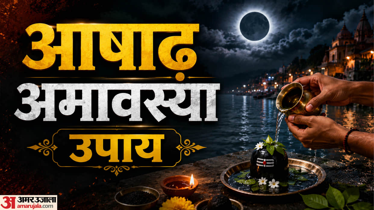 Ashadha Amavasya 2026 These five Easy Rituals To Do On Ashadha Amavasya