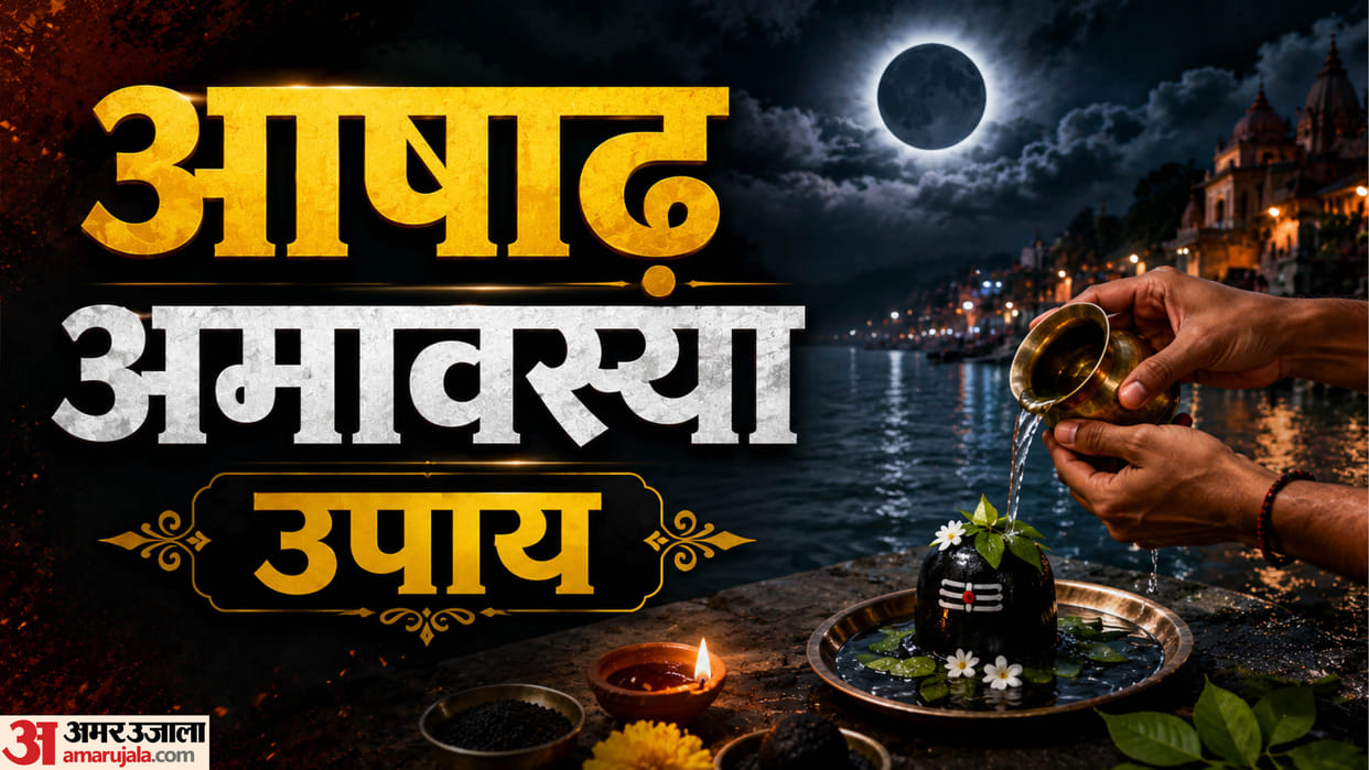 Ashadha Amavasya 2026 These five Easy Rituals To Do On Ashadha Amavasya
