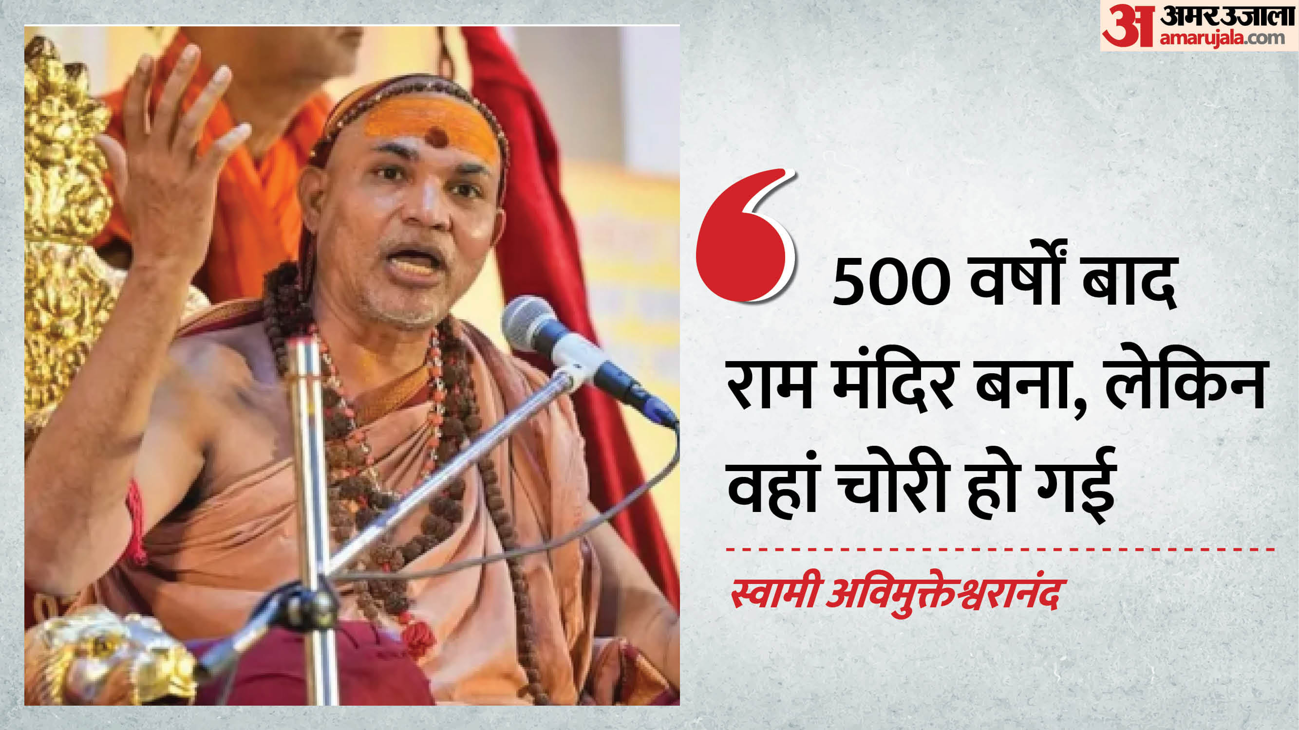 अविमुक्तेश्वरानंद