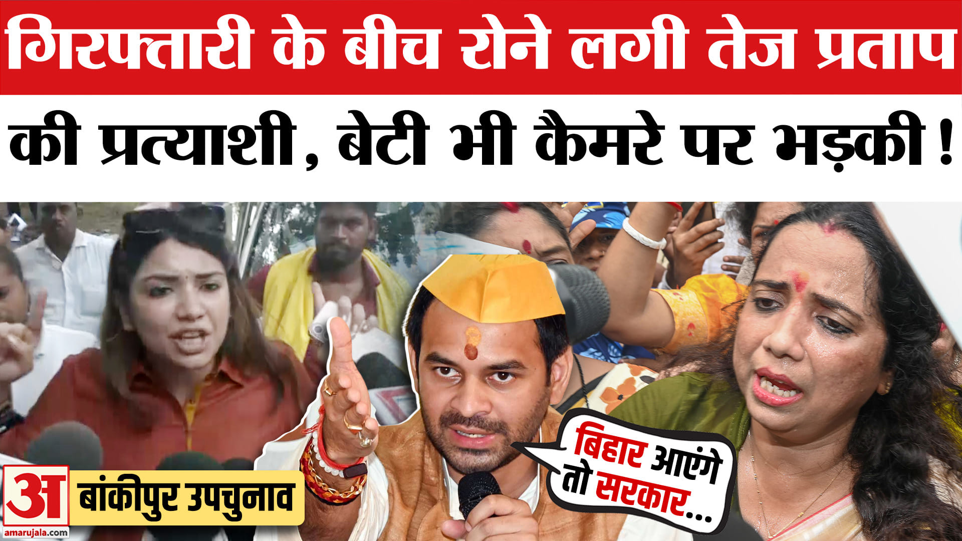 Bankipur By-Election: Tej Pratap की प्रत्याशी Veena Manvi क्यों हुई गिरफ्तार? Prashant Kishor | BJP