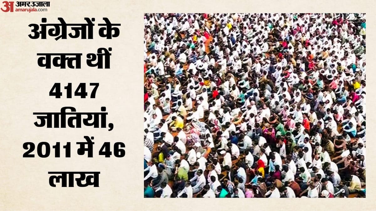 Caste Census: जातिगत गिनती की बाधाएं दूर करने की कोशिश, अगस्त में प्रश्नावली; आंकड़ों की शुद्धता पर जोर