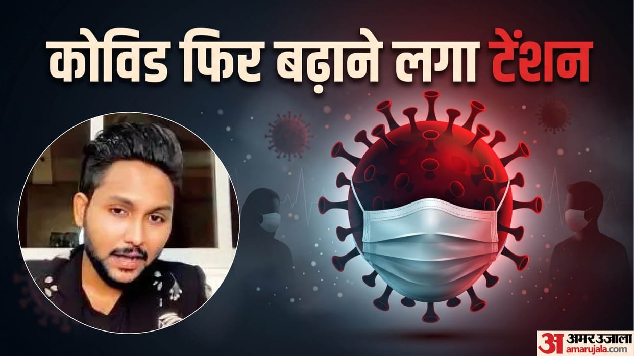 covid 19 cases in india latest news Jaan Kumar Sanu tested positive will mask be mandatory again