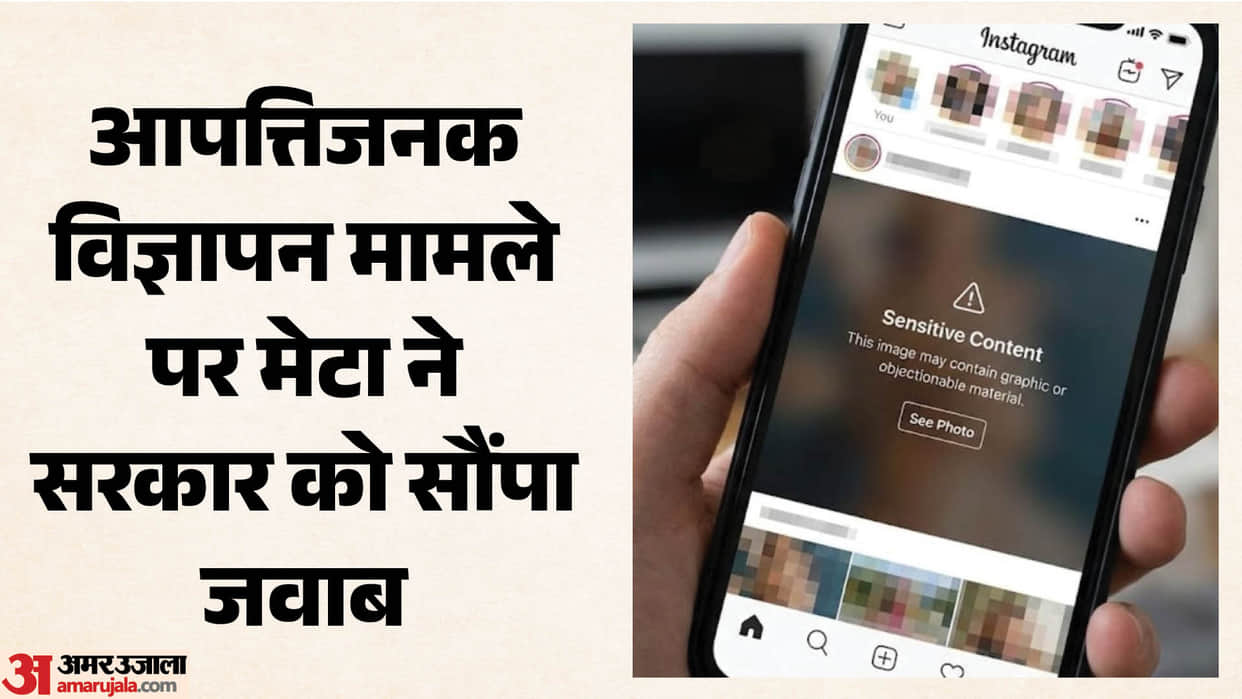 meta submits reply to meity notice over csam ads on instagram tech news hindi
