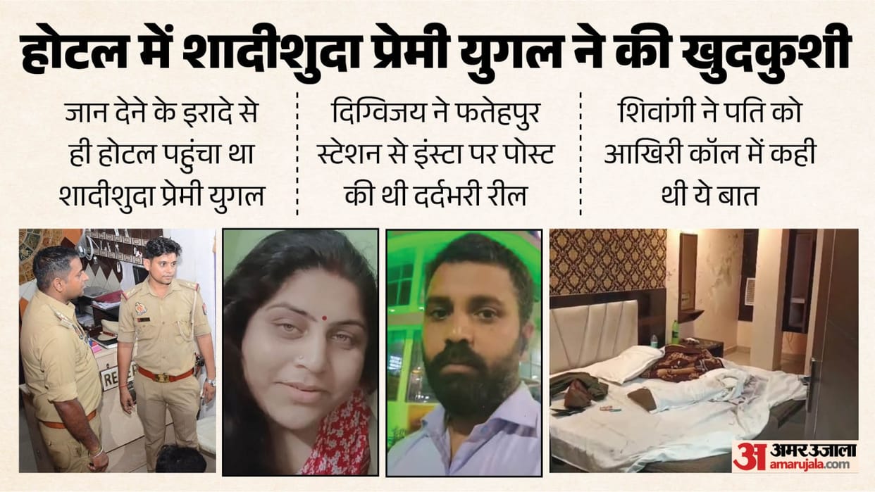 married couple had arrived at Surya hotel with specific intention of committing suicide in kanpur