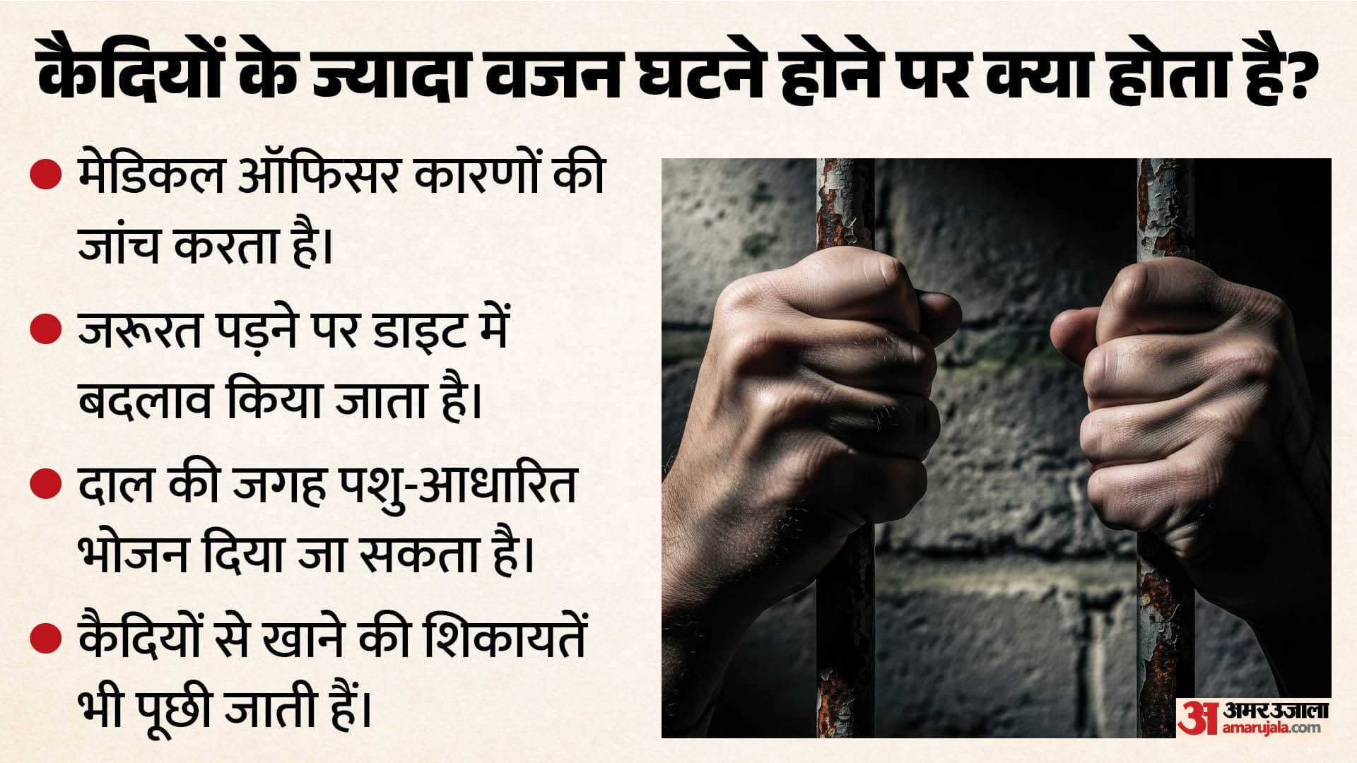 कैदियों का खाना